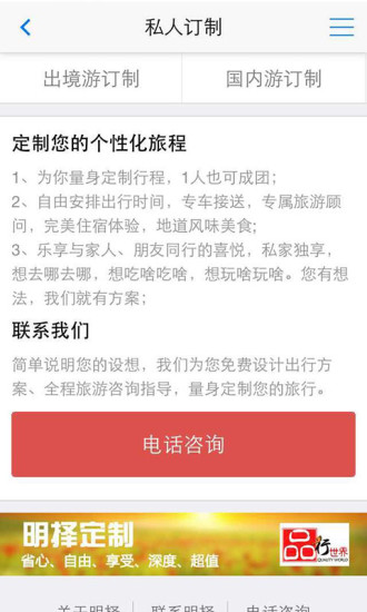 明擇旅游 v1.2. 官網(wǎng)安卓版 3