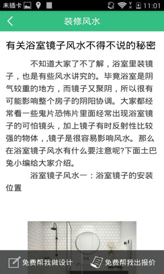 裝修風水 v1.4 安卓版 0