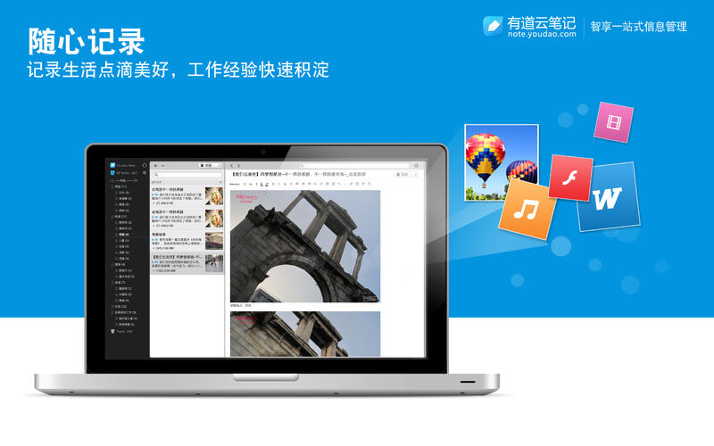 有道云筆記for mac