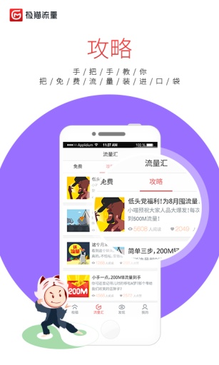 極貓流量 v2.2.4 安卓版 1