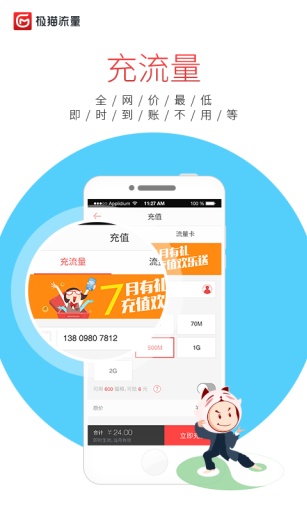 極貓流量 v2.2.4 安卓版 3