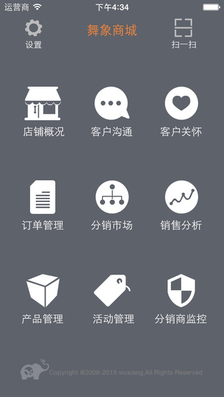 舞象網(wǎng)商戶端 v1.11 安卓版 3