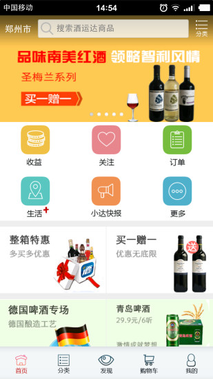酒運(yùn)達(dá)(酒水配送) v2.60 安卓版 0