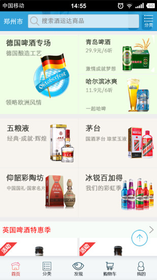 酒運(yùn)達(dá)app下載