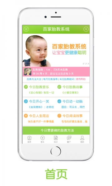 百家胎教 v15.04.0207 安卓版 2
