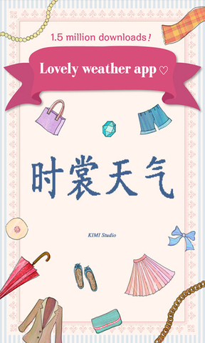 時(shí)裳天氣app v9.5.9 安卓版 1
