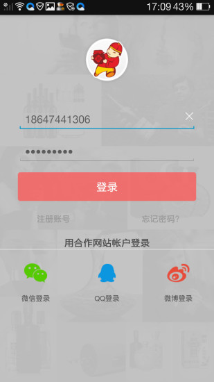酒急達(酒水配送) v2.0.3 安卓版 0
