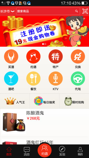 酒急達(酒水配送) v2.0.3 安卓版 1