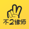 不二律師法律咨詢