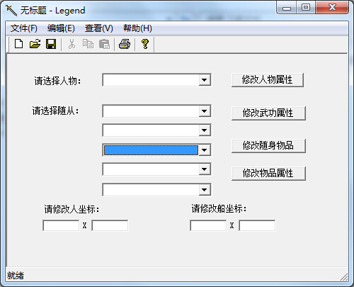金庸群俠傳之顛倒乾坤修改器 萬(wàn)能版 0