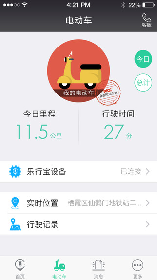 樂行寶app(電動車管理神器) v0.9.21.2 安卓版 1