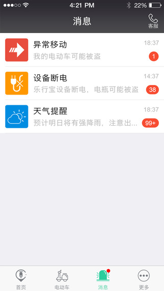 樂行寶app(電動車管理神器) v0.9.21.2 安卓版 2