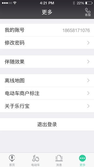 樂行寶app(電動車管理神器) v0.9.21.2 安卓版 3