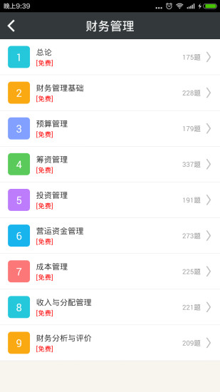 中級(jí)會(huì)計(jì)資格總題庫(kù) V4.80 安卓版 0