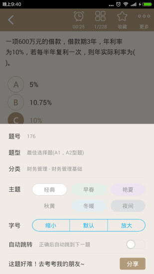 中級(jí)會(huì)計(jì)資格總題庫(kù) V4.80 安卓版 2