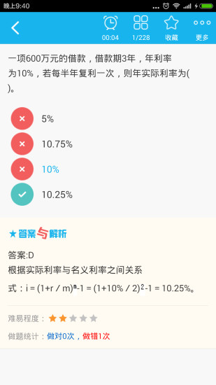 中級(jí)會(huì)計(jì)資格總題庫(kù) V4.80 安卓版 1