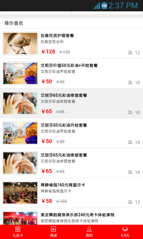 熟客優(yōu)享 v0.0.5 安卓版 3