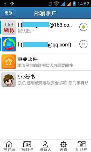 易聯(lián)郵箱 v3.12.33.1871 安卓版 2