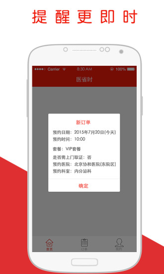 醫(yī)省時醫(yī)護版 v1.0 安卓版 0