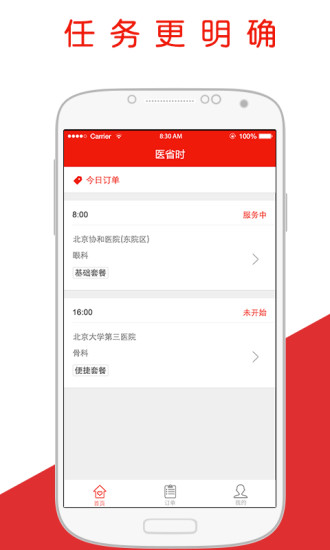 醫(yī)省時醫(yī)護版 v1.0 安卓版 1