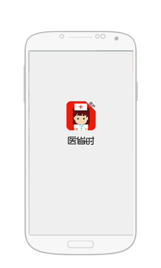 醫(yī)省時醫(yī)護版 v1.0 安卓版 3