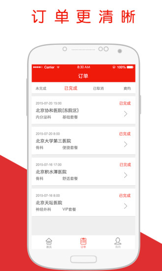 醫(yī)省時醫(yī)護版 v1.0 安卓版 2