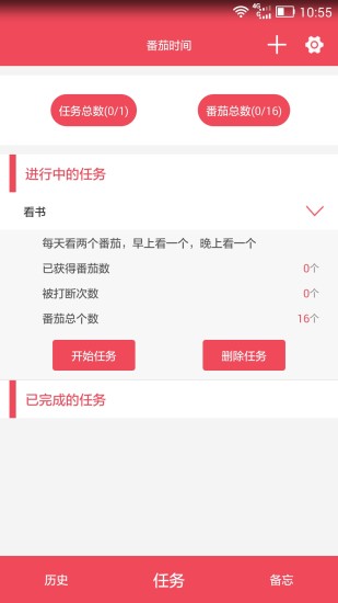 小渝番茄時(shí)間(時(shí)間管理應(yīng)用) v1.0 安卓版 3