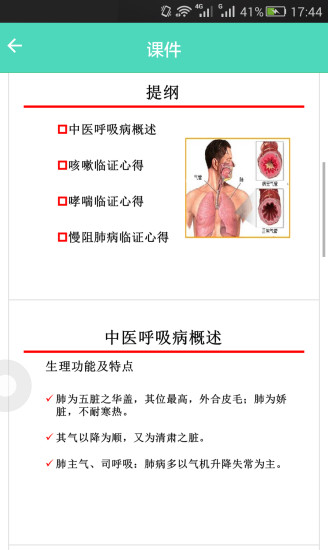 e診所云平臺(tái) v0.7.0 安卓版 2