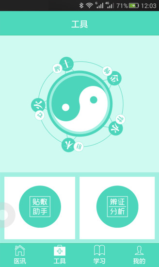 e診所云平臺(tái) v0.7.0 安卓版 3