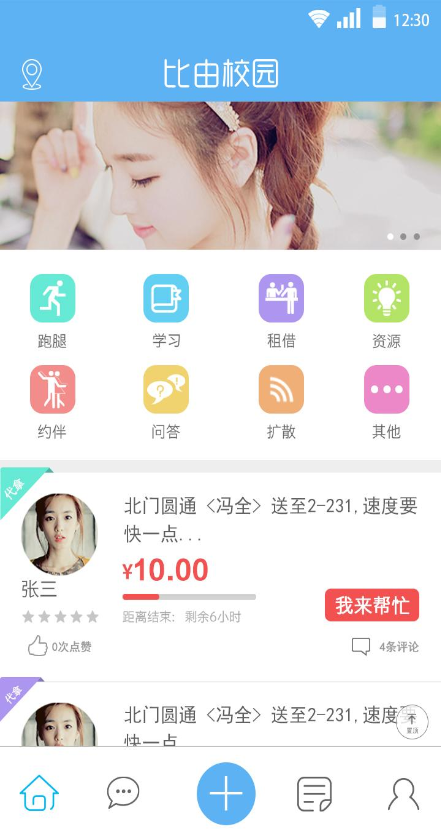 比由校園手機(jī)版 v1.2.0 安卓版 0