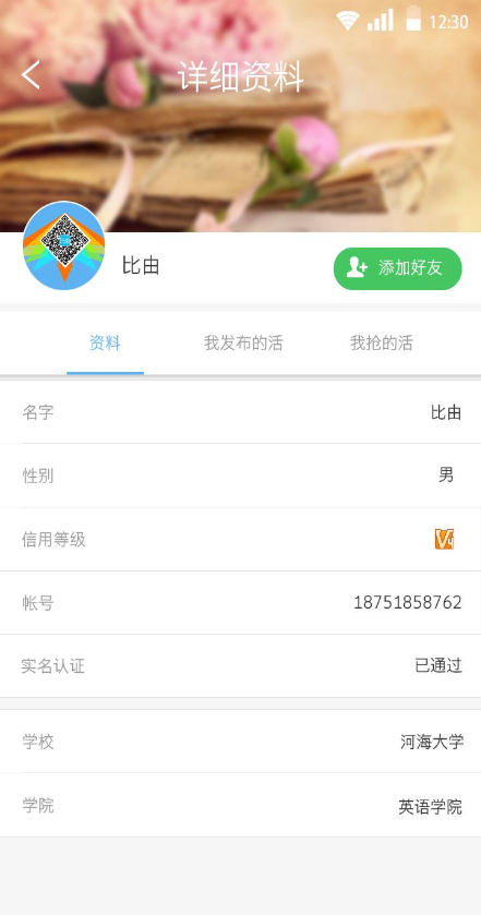 比由校園手機(jī)版 v1.2.0 安卓版 2