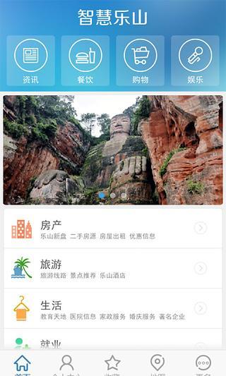 智慧樂山 v1.0.1 安卓版 0
