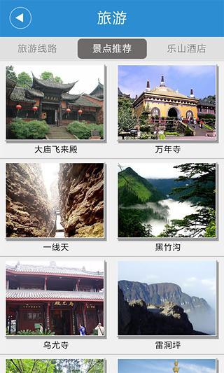智慧樂山 v1.0.1 安卓版 2