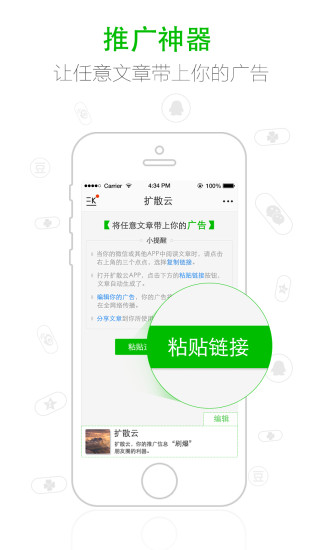 擴(kuò)散云(營銷推廣神器) v1.1.4 安卓版 0