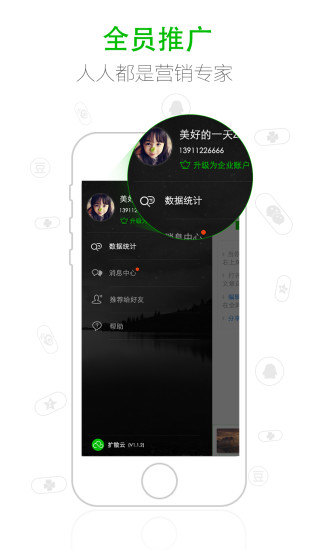 擴(kuò)散云(營銷推廣神器) v1.1.4 安卓版 3