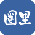 圈里(商機信息平臺)