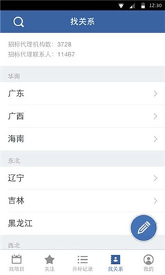 圈里(商機信息平臺) v1.3.0 安卓版 0