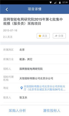 圈里(商機信息平臺) v1.3.0 安卓版 1
