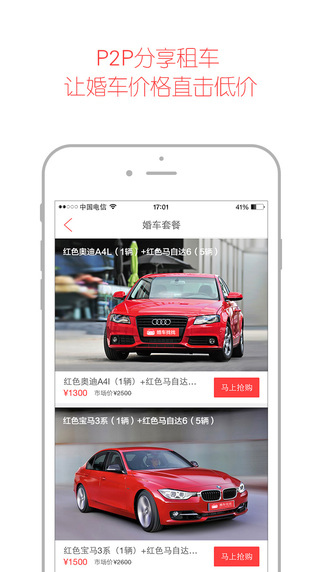 婚車找找0