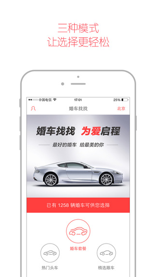 婚車找找3