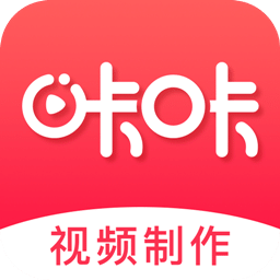 咔咔視頻制作免費版
