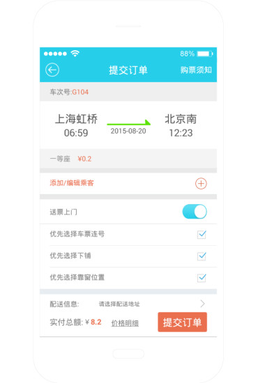 鐵旅管家 v1.0.7 安卓版 4
