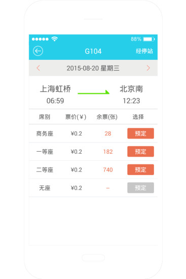 鐵旅管家 v1.0.7 安卓版 3