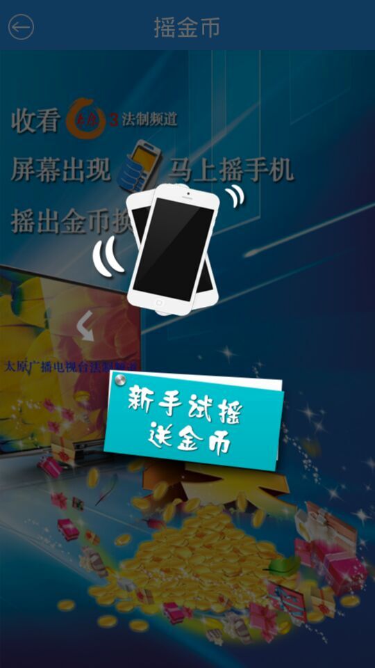 太原tv搖搖樂app v2.0.0 安卓版 0