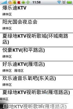 西安ktv v1.0 安卓版 1
