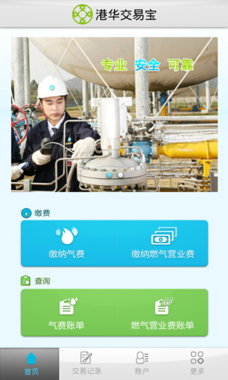 港華交易寶iphone版 v3.0.1 ios手機(jī)版 0