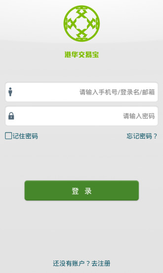 港華交易寶iphone版 v3.0.1 ios手機(jī)版 3