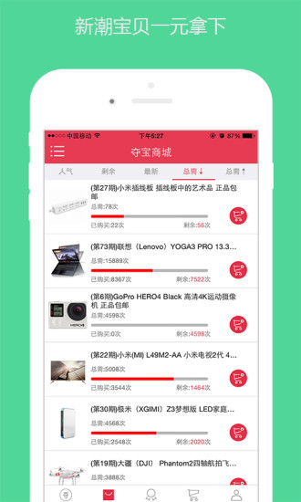奪寶吧(購(gòu)物平臺(tái)) v1.1.30 安卓版 0