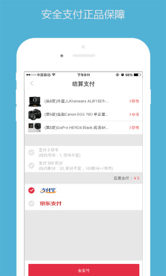 奪寶吧(購(gòu)物平臺(tái)) v1.1.30 安卓版 1