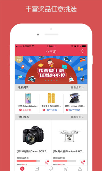 奪寶吧(購(gòu)物平臺(tái)) v1.1.30 安卓版 3